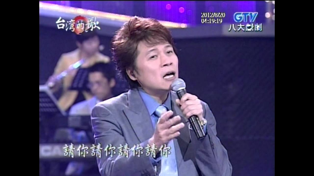 洪榮宏+美姑娘仔+台灣的歌