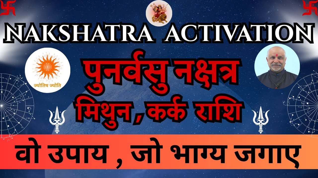 Punarvasu Nakshatra | Mithun Kark Rashi ke Gyaan, Aastha aur Punargaman ka Rahasya
