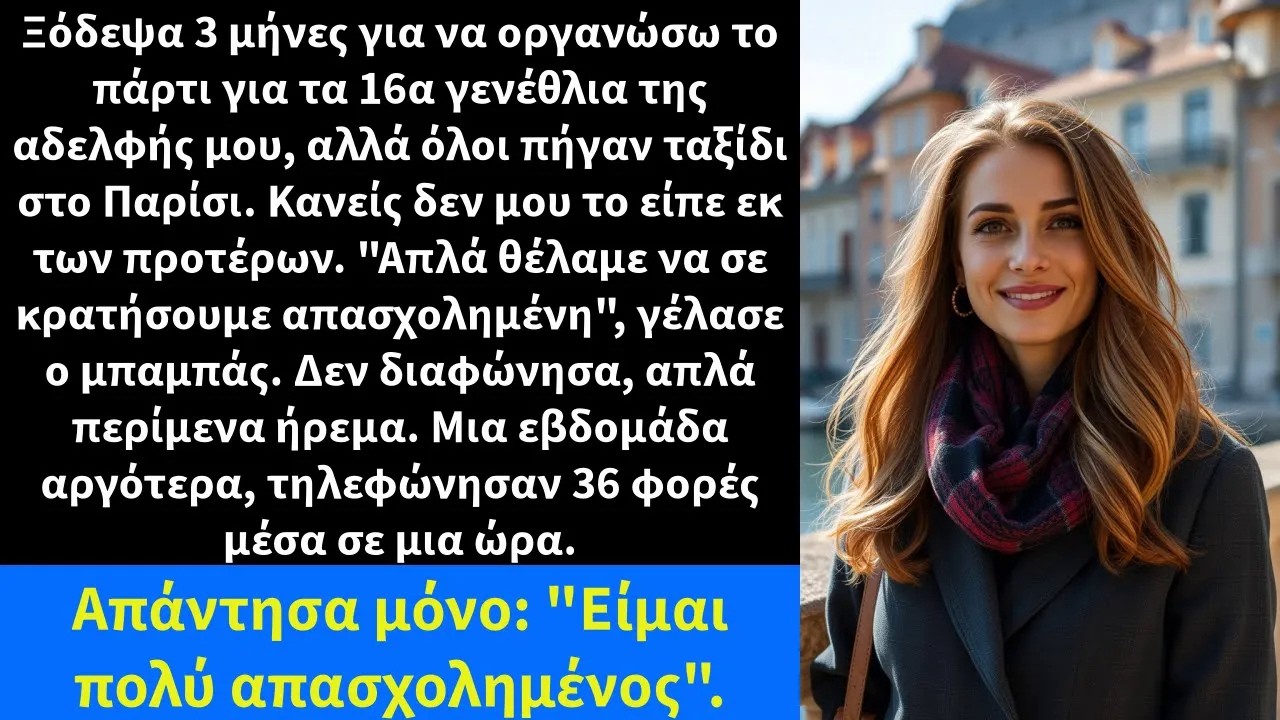 Ξόδεψα 3 μήνες για να οργανώσω το πάρτι για τα 16α γενέθλια της αδελφής μου, αλλά όλοι πήγαν