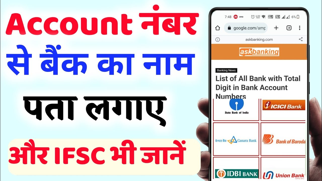 How to find the name of the bank from the account number?