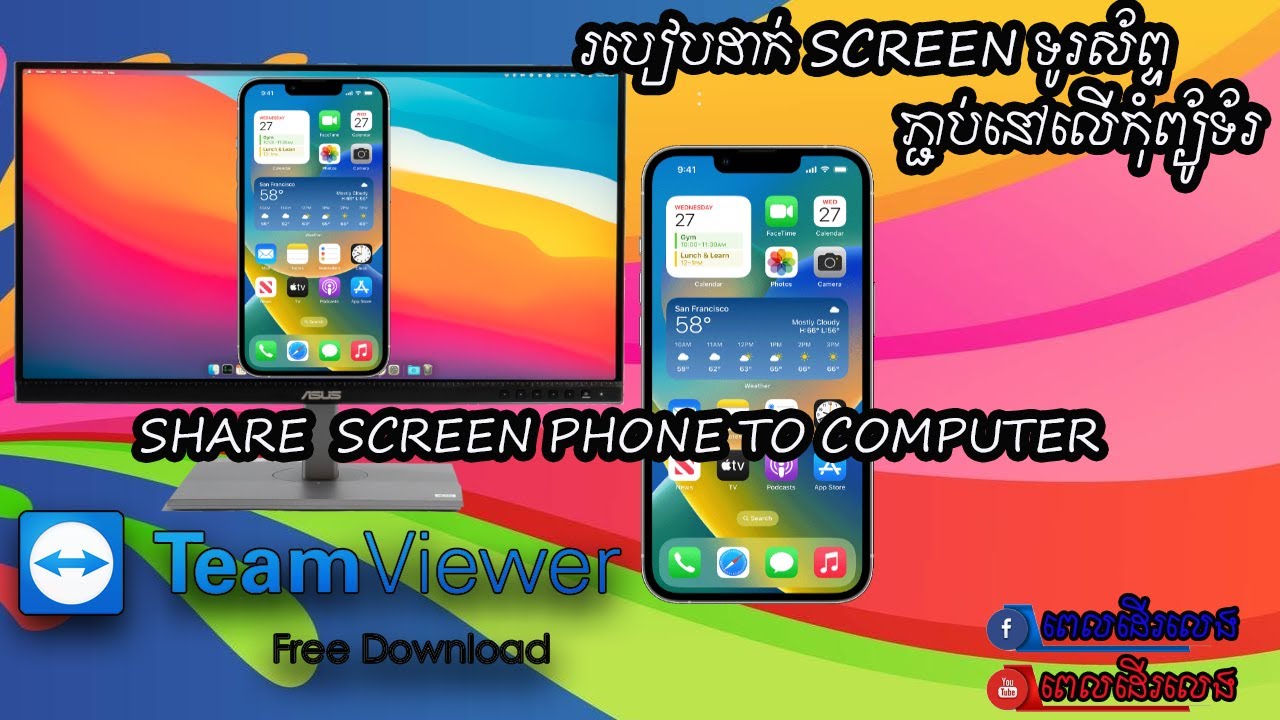របៀប Share Screen ទូរស័ព្ទ ភ្ជាប់ទៅលើកុំព្យូទ័រ