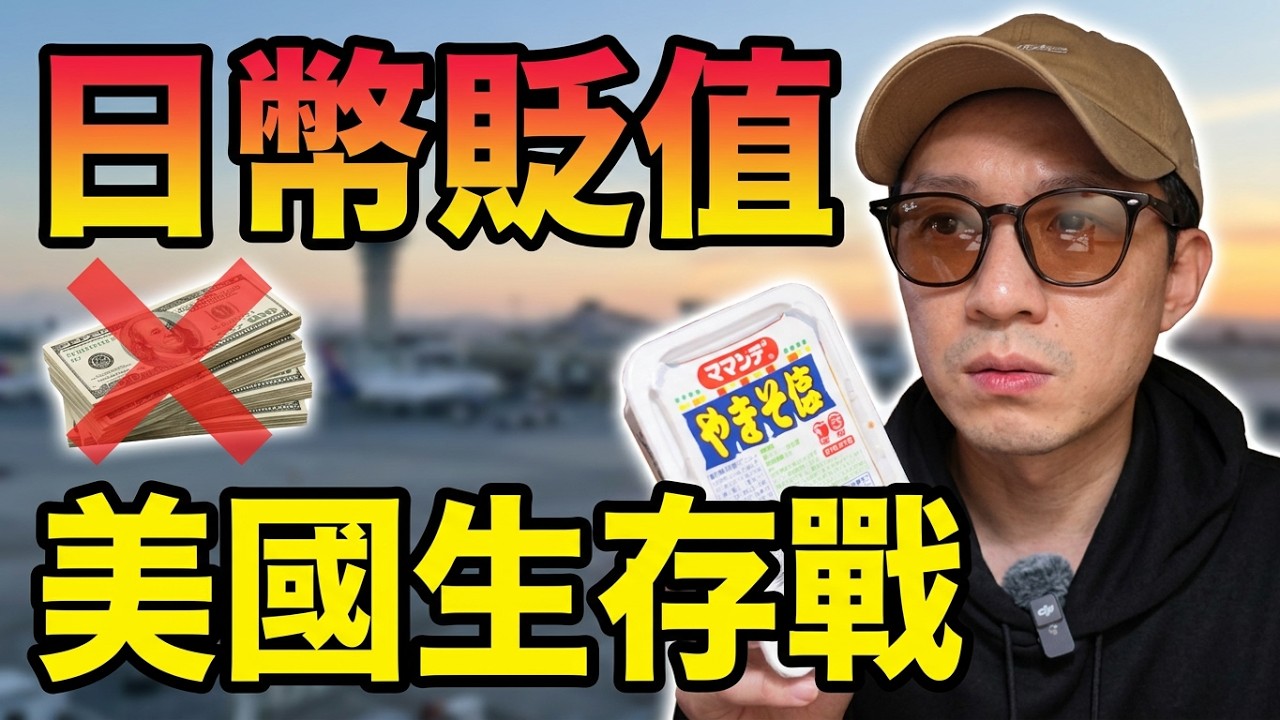 🇺🇸 在日幣狂貶時去美國是什麼感覺？ 帶了許多泡麵好夥伴衝洛杉磯😱｜美國旅遊  洛杉磯 Ep.1