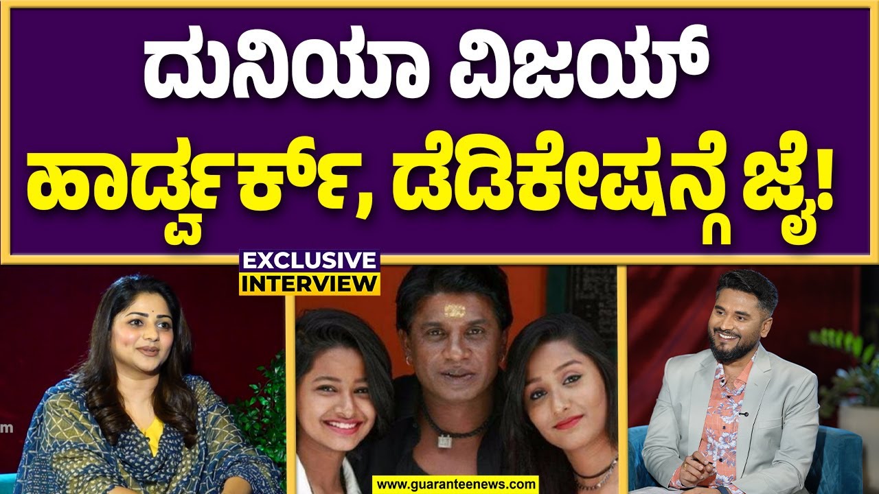 ಮಕ್ಕಳನ್ನ ಚಿತ್ರರಂಗಕ್ಕೆ ತಂದ ವಿಜಯ್ ನಡೆಗೆ ಭೇಷ್ ಎಂದ ರಚ್ಚು! | Guarantee News