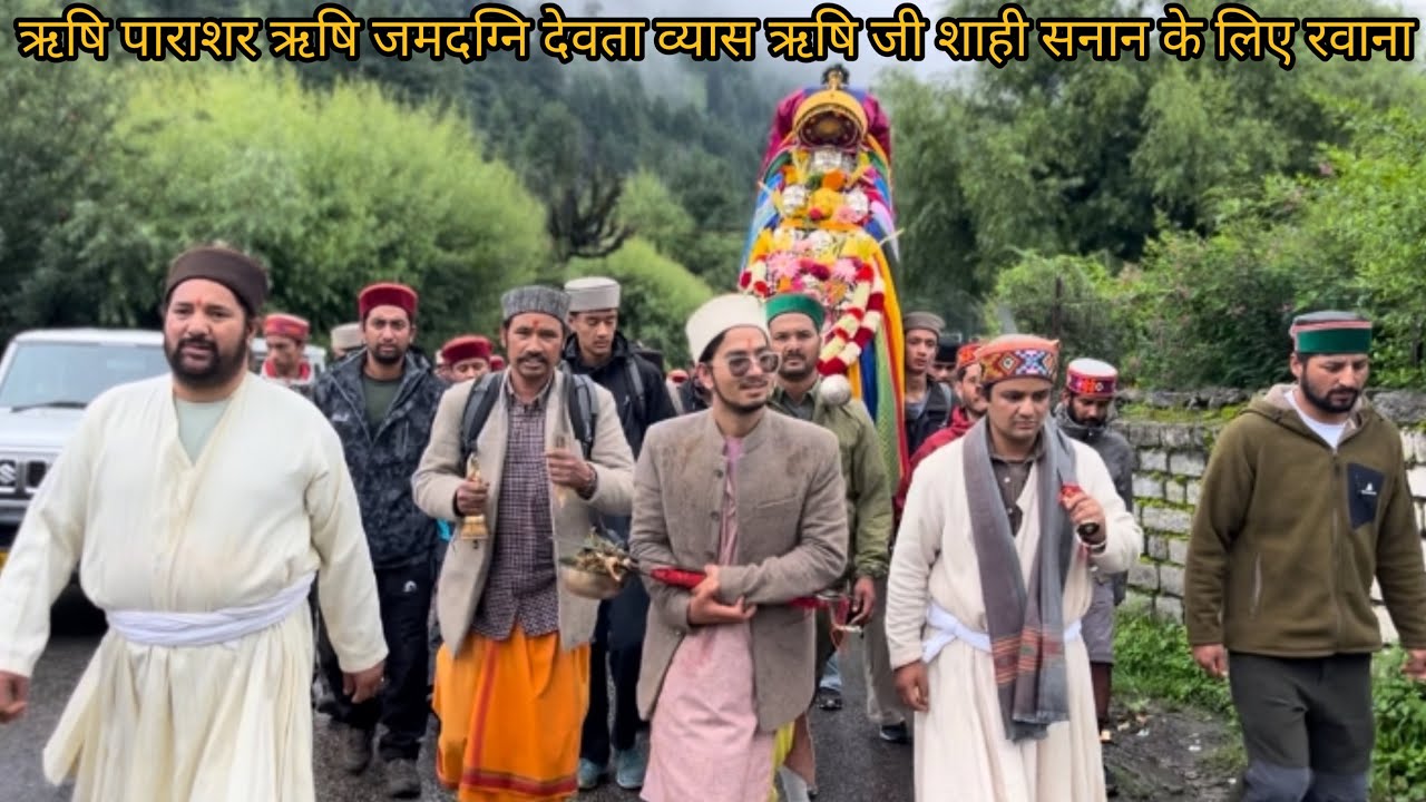 महर्षि पराशर और ऋषि जमदग्नि दिशौर लेक के लिए प्रस्थान करते हुए ||PART 1||HIMACHAL CULTURE& TRADITION