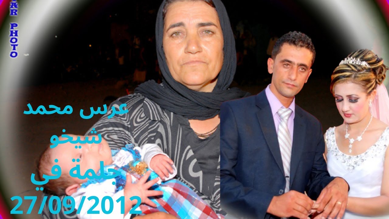 عرس محمد حسين شيخو جلمة في 27/9/2012/الجزء/7