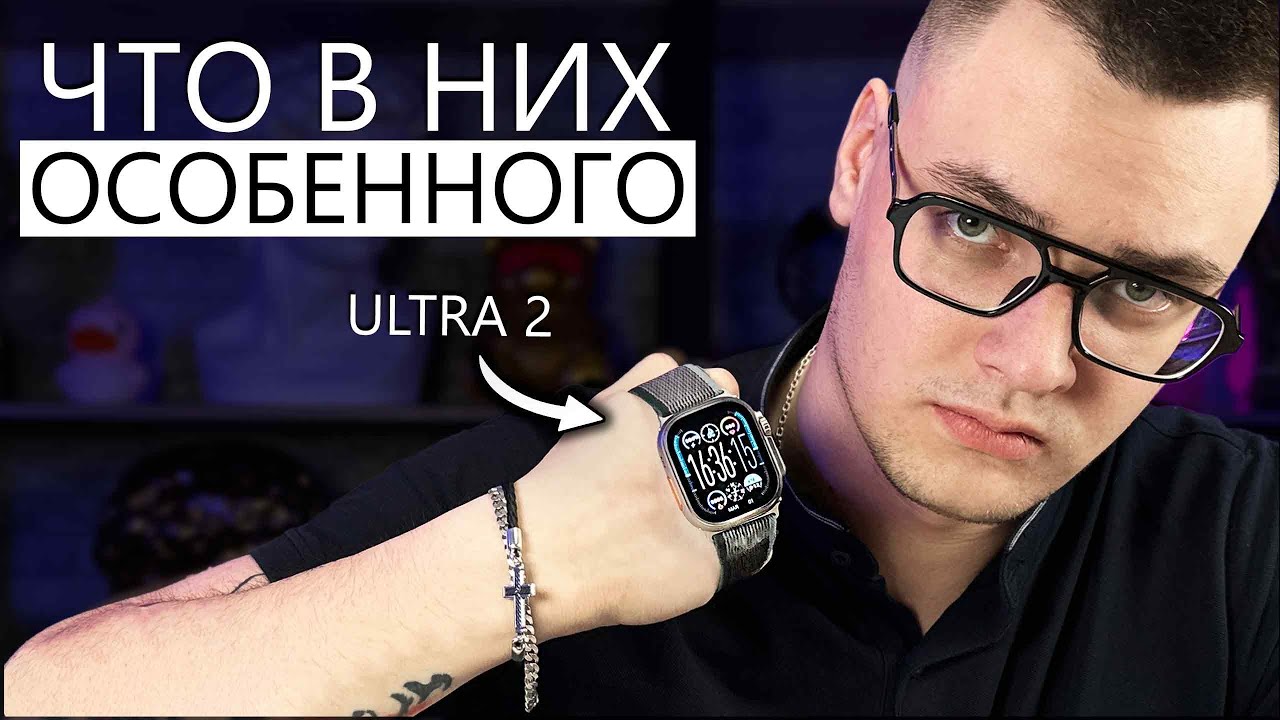 Особенности часов ULTRA 2 &bull; Обзор HK9