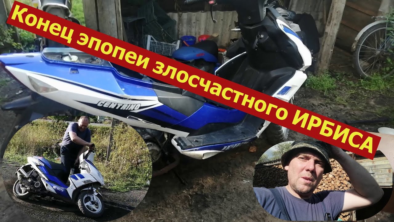 Конец эпопеи злосчастного ИРБИСА