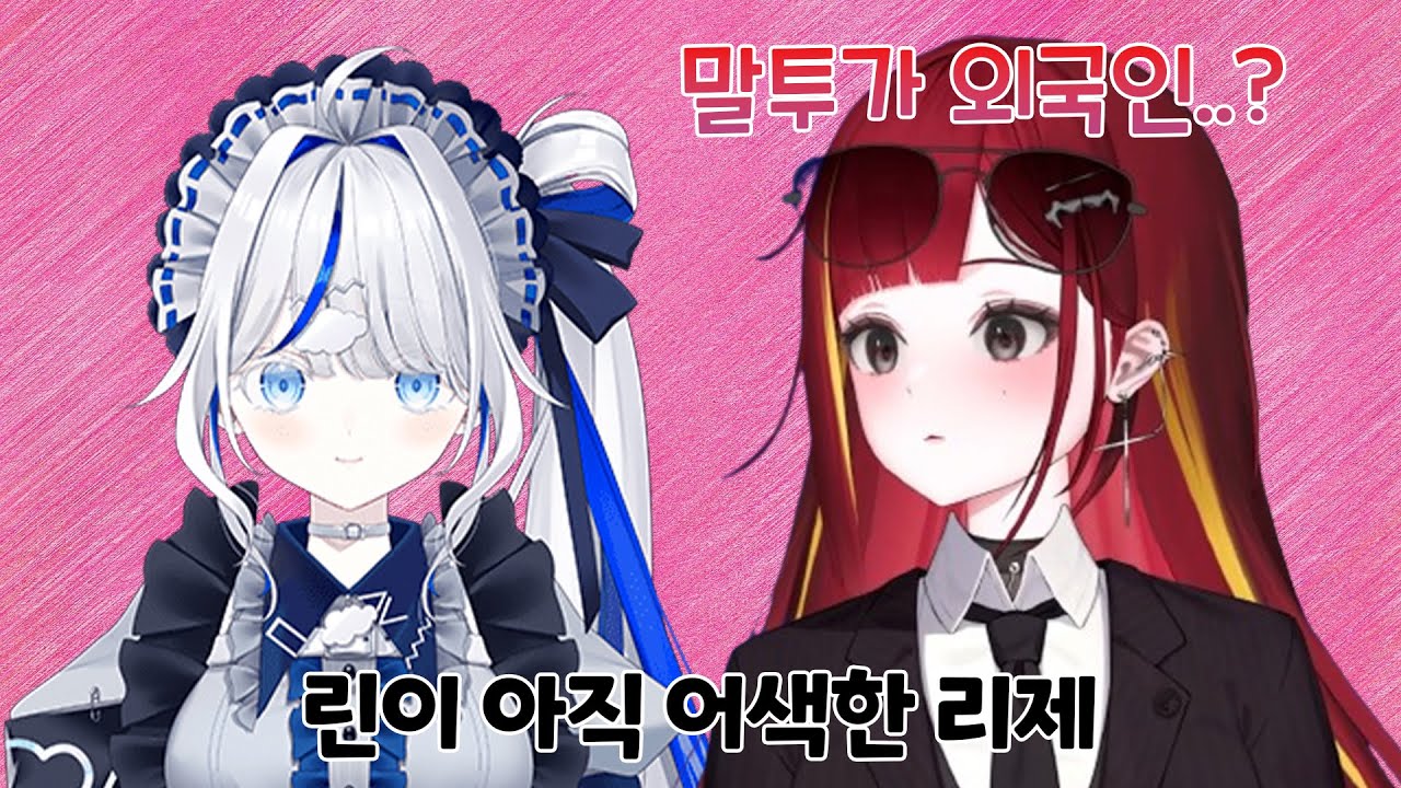 리제가 1기생, 3기생과 말을 놓기까지의 과정