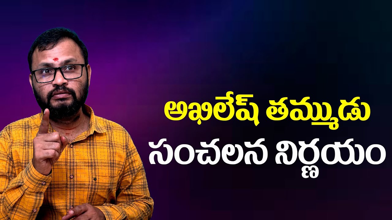 అఖిలేష్ తమ్ముడు సంచలన నిర్ణయం//Akhilesh's brother A sensational decision...