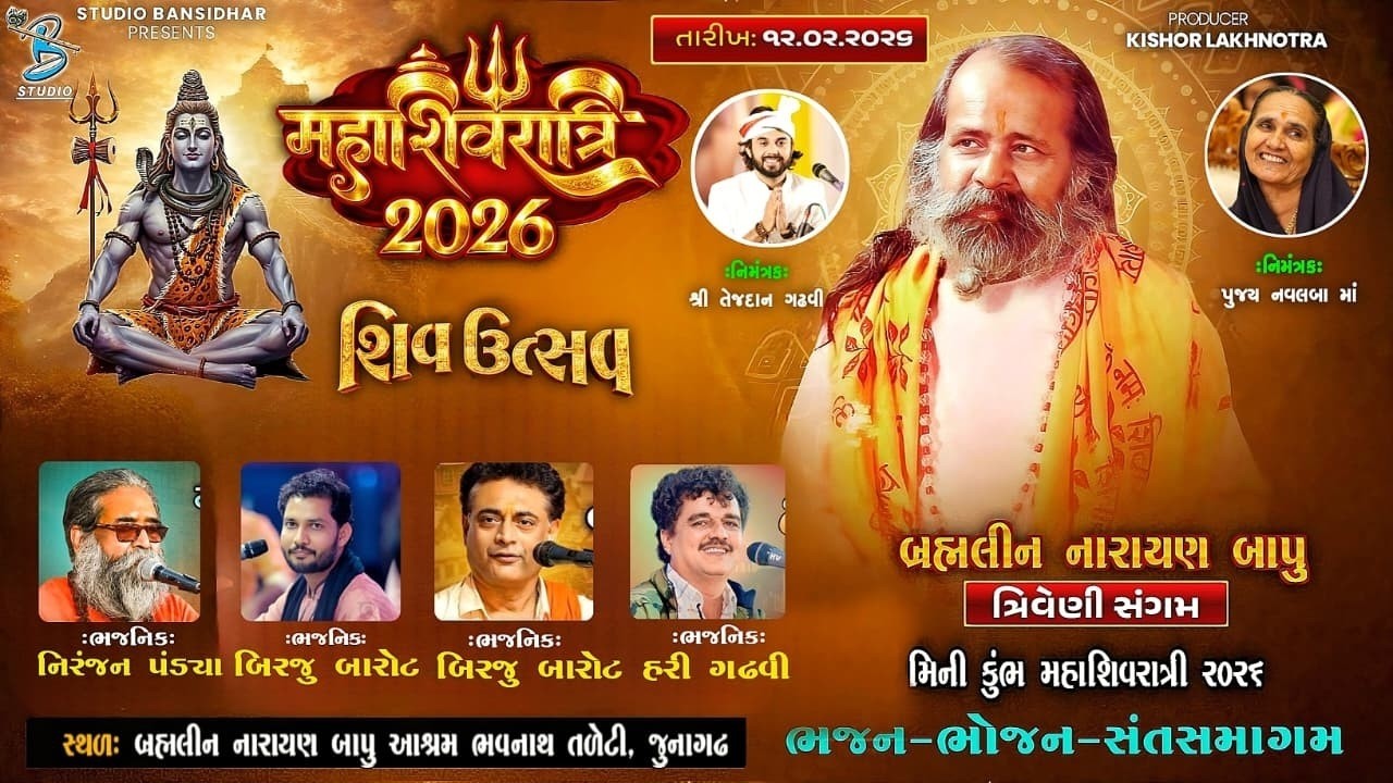 LIVE : Mahashivratri Junagadh 2026 | Day 3 | મહા શિવરાત્રી નારાયણ સ્વામી નો ઉતારો -2026