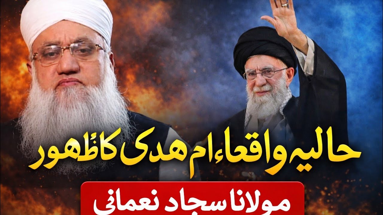 Haliya waqayat or imam e mahdi ka zahoor by molana sajjad nomani 