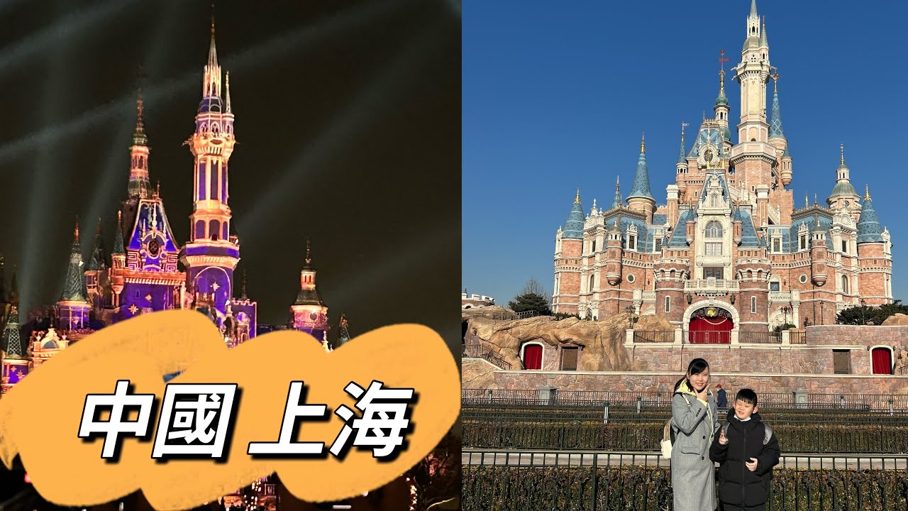 旅遊【中國 上海】上海迪士尼樂園、上海玩具總動員酒店