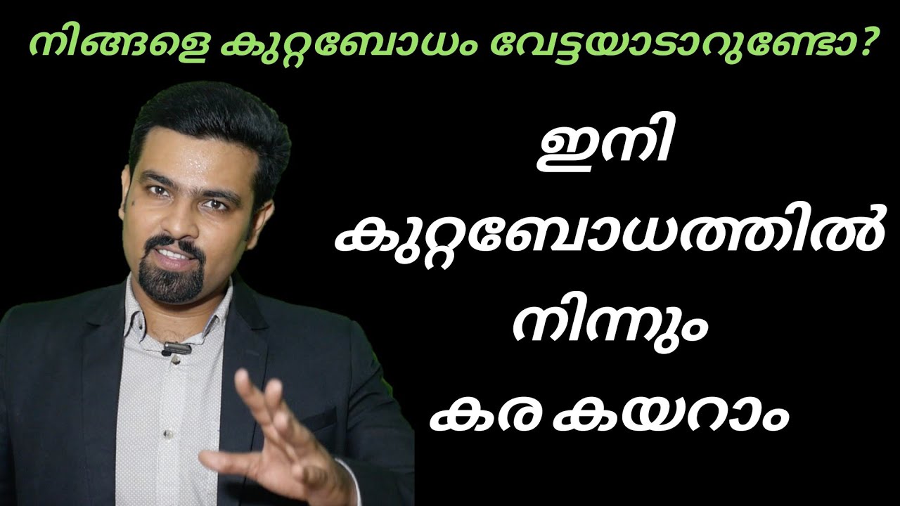 ഞാൻ അങ്ങനെ ചെയ്യാരുതായിരുന്നു |Overcome guilty conscience | Naveen Inspires |Motivation