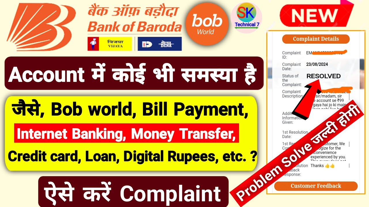 bank of baroda online complaint kaise kare | bob complaint track | bob complaint kaise kare