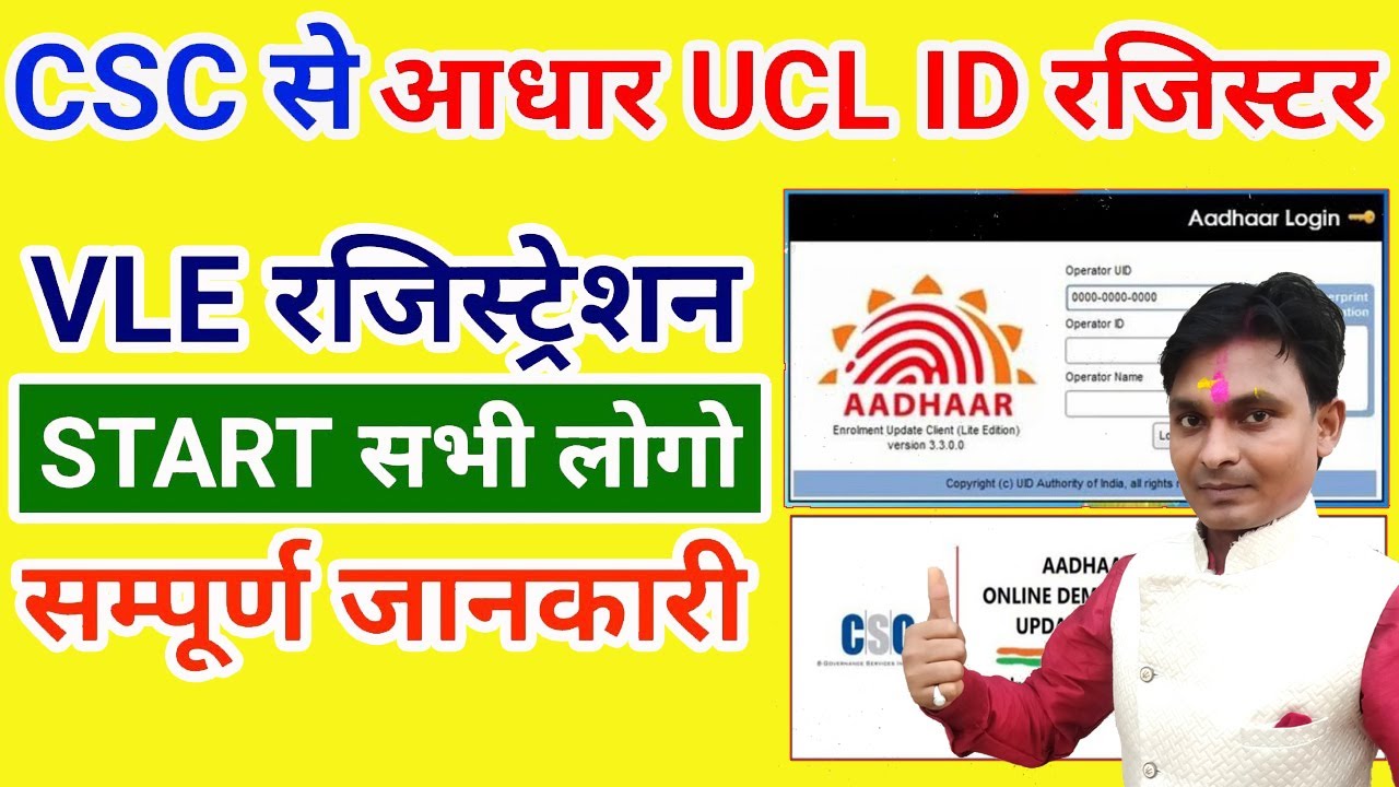 csc ucl registration full process 2023 | बड़ा मौका   | adhaar ucl registration 2023 | CSC