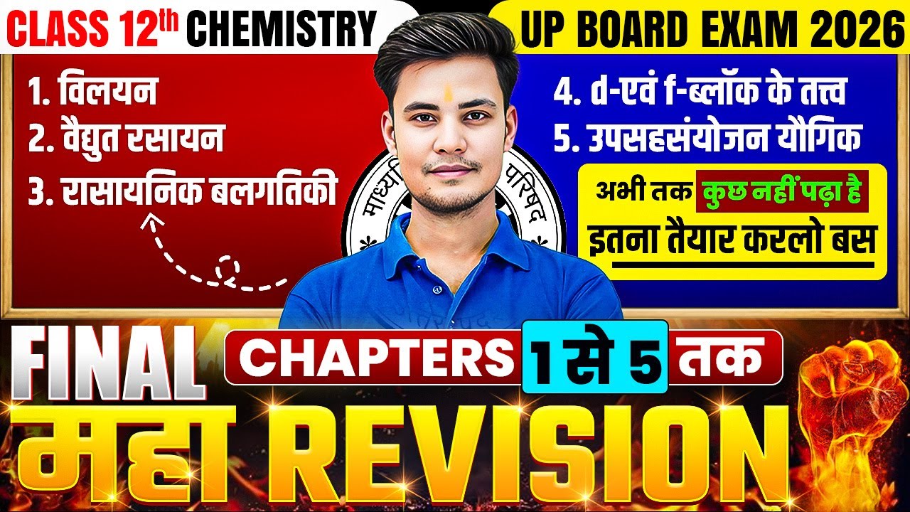 Class 12th Chemistry | Final Maha Revision | Chapter 1 to 5 Complete One Shot | UP Board Exam 2026