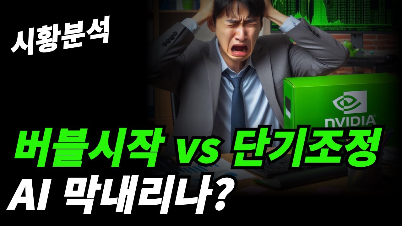 (시황분석) 왜 조정인지 알아보자