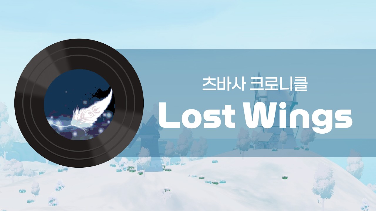 [두근두근타운 연주] 츠바사 크로니클 OST - Lost Wings｜Heartopia piano