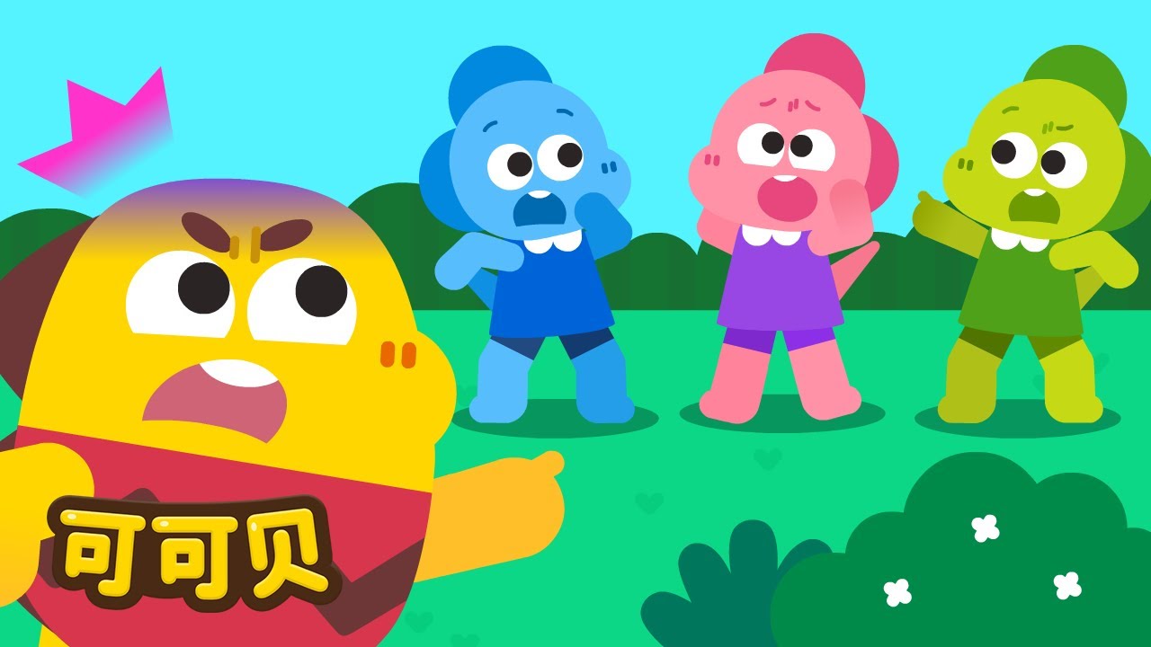 出现了一模一样的人！能找到真正的他吗？可可贝 童谣 Cocobi Kids Songs & Nursery Rhymes