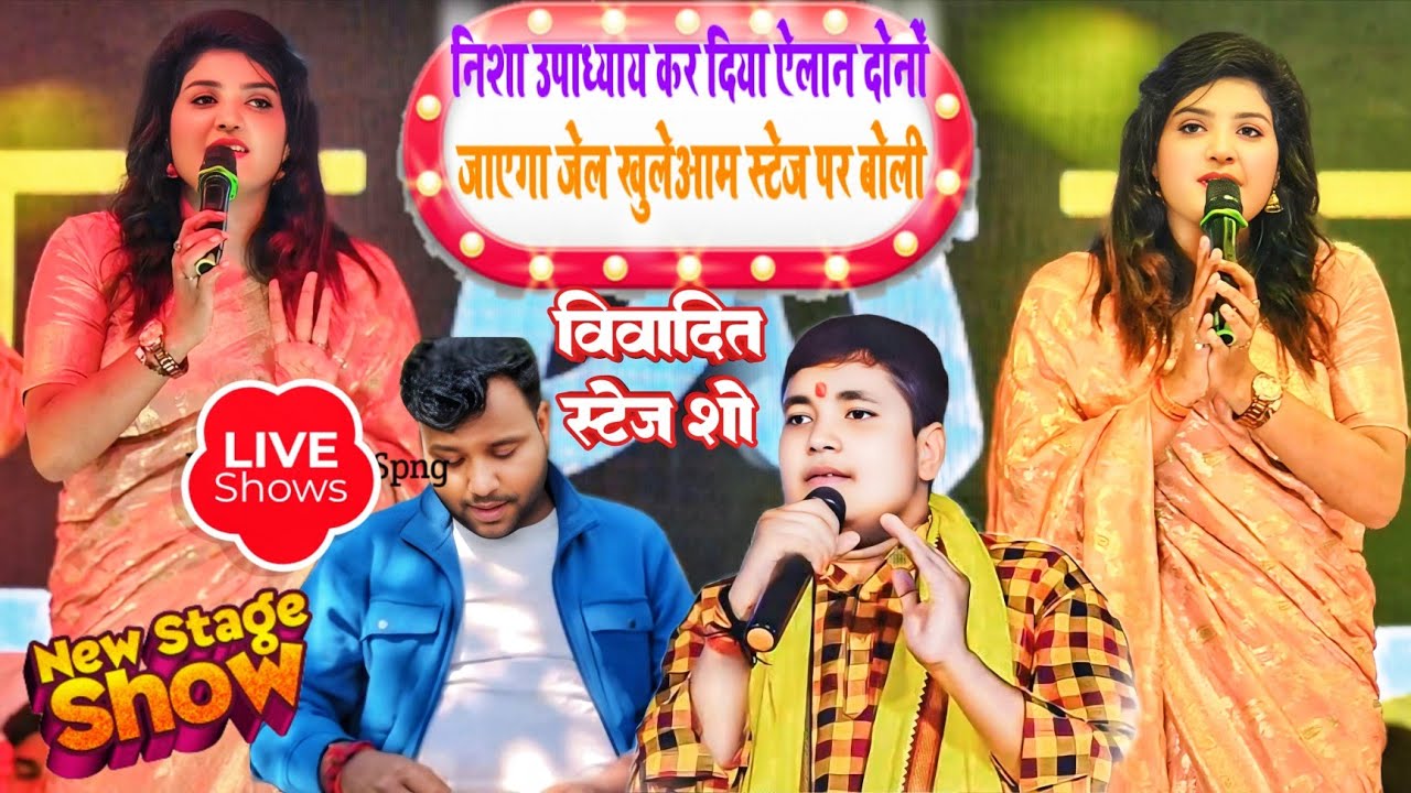 एंकर मुकेश राय और गोलू राजा को निशा उपाध्याय से विवाद करना पर गया भारी अब निशा उपाध्याय नहीं छोड़ेगी