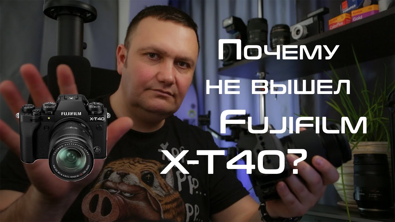 Fuji, где X-T40?