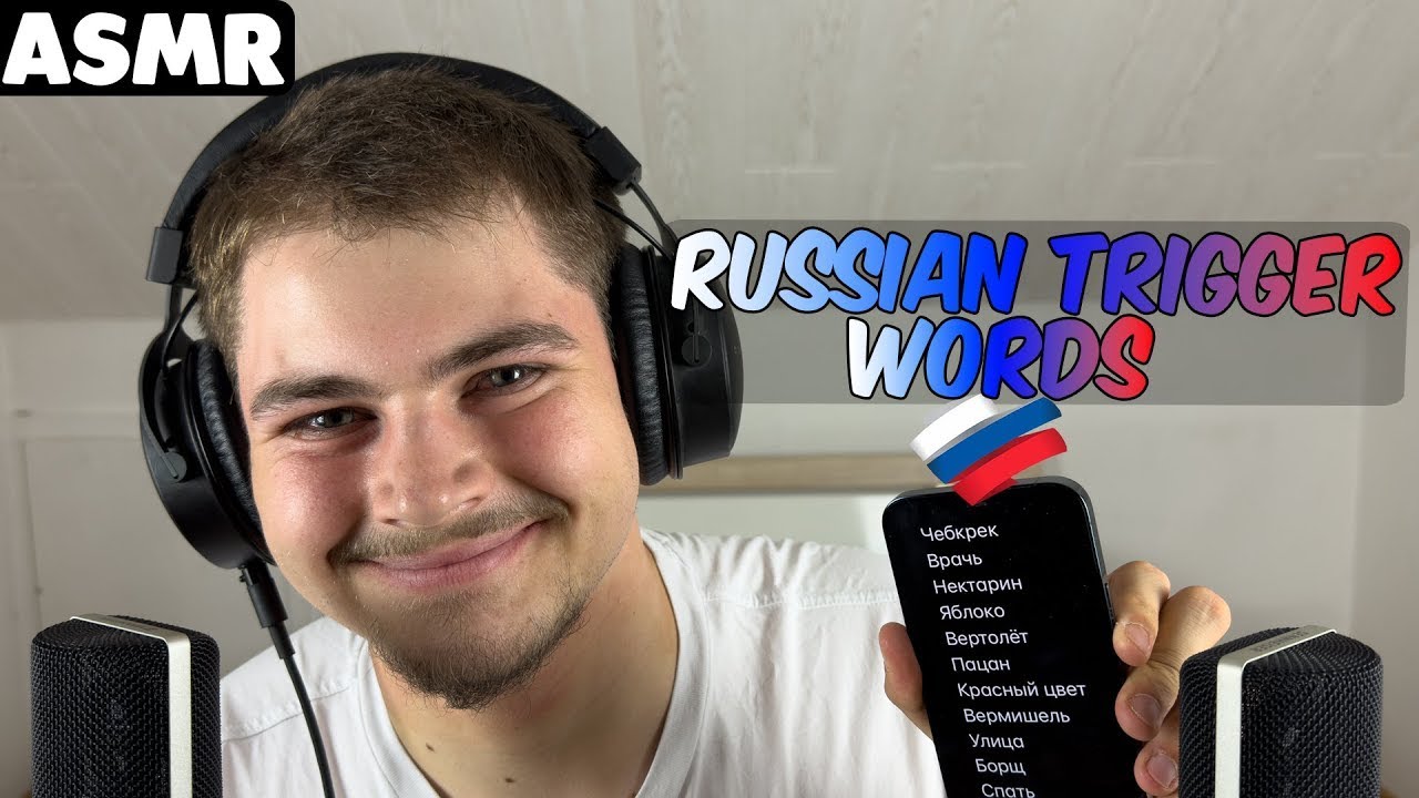 ASMR | RUSSIAN TRIGGER WORDS *rare* (GERMAN)