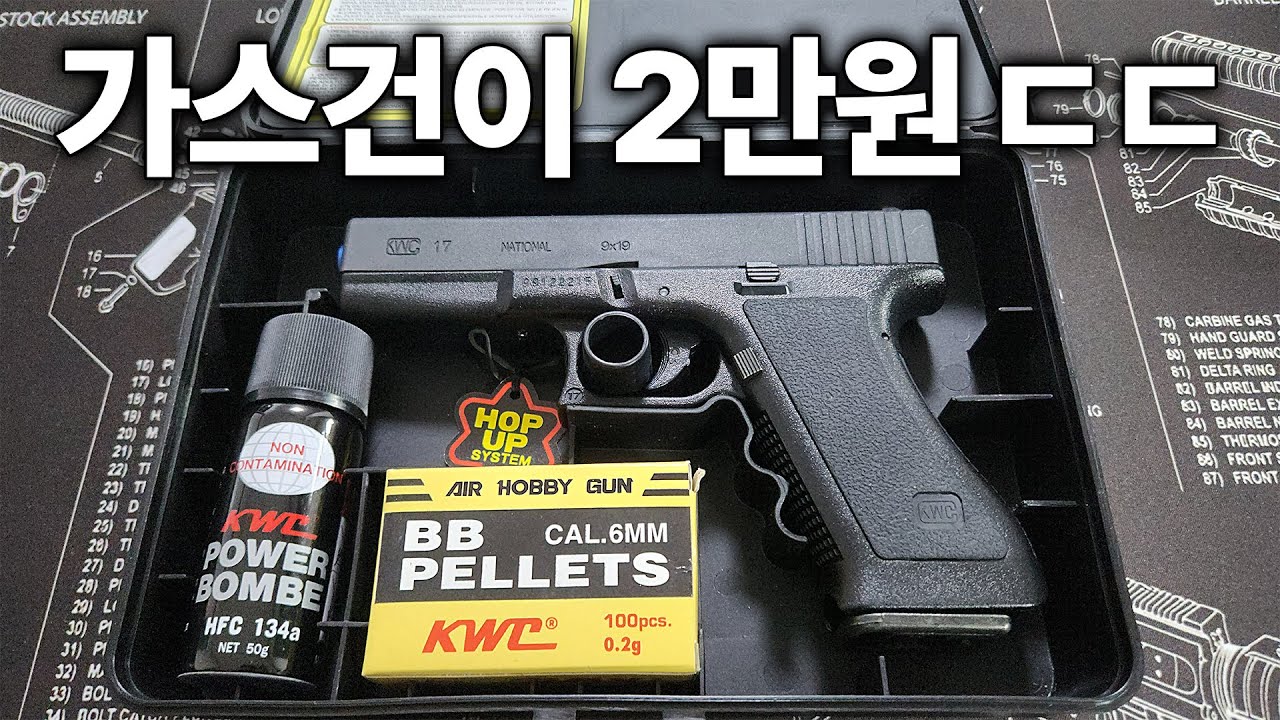 가스건 글록을 2만원에 팔았었다고? 그럴만한 이유가 있네...