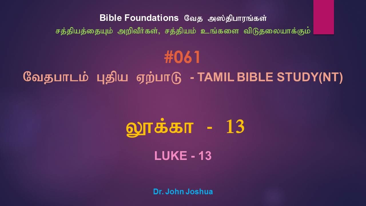 061 லூக்கா 13 | Luke 13 Tamil Bible Study | Dr. John Joshua