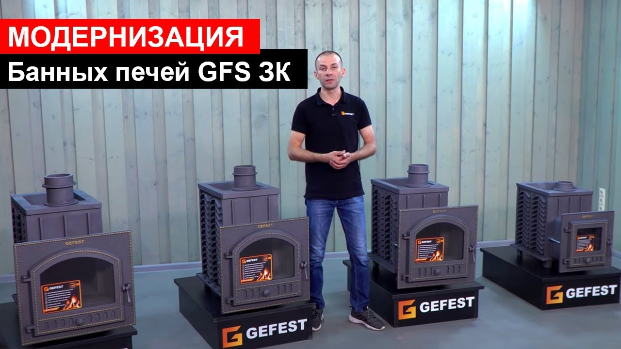 Обзор новых Банных печей || GFS ЗК