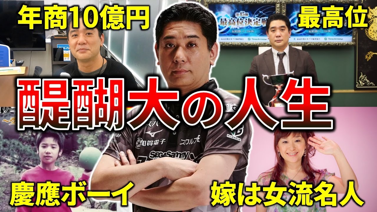 【Mリーグ】醍醐大のこれまでの人生が壮絶すぎた件！【M.LEAGUE/Mリーガー/解説】