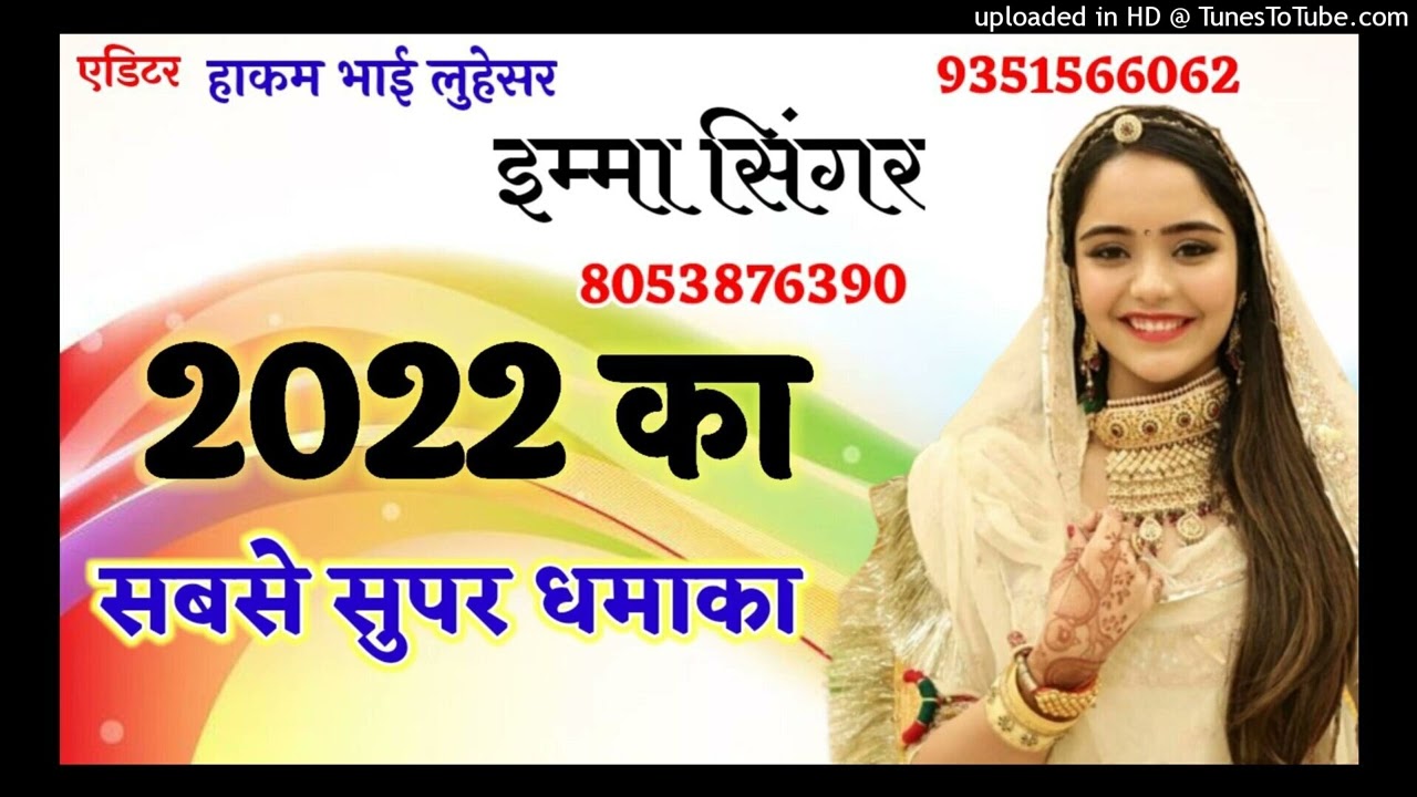SR 003813  IMMA Singer // 2022 New song Mewati // Hakam bhai Luhesar