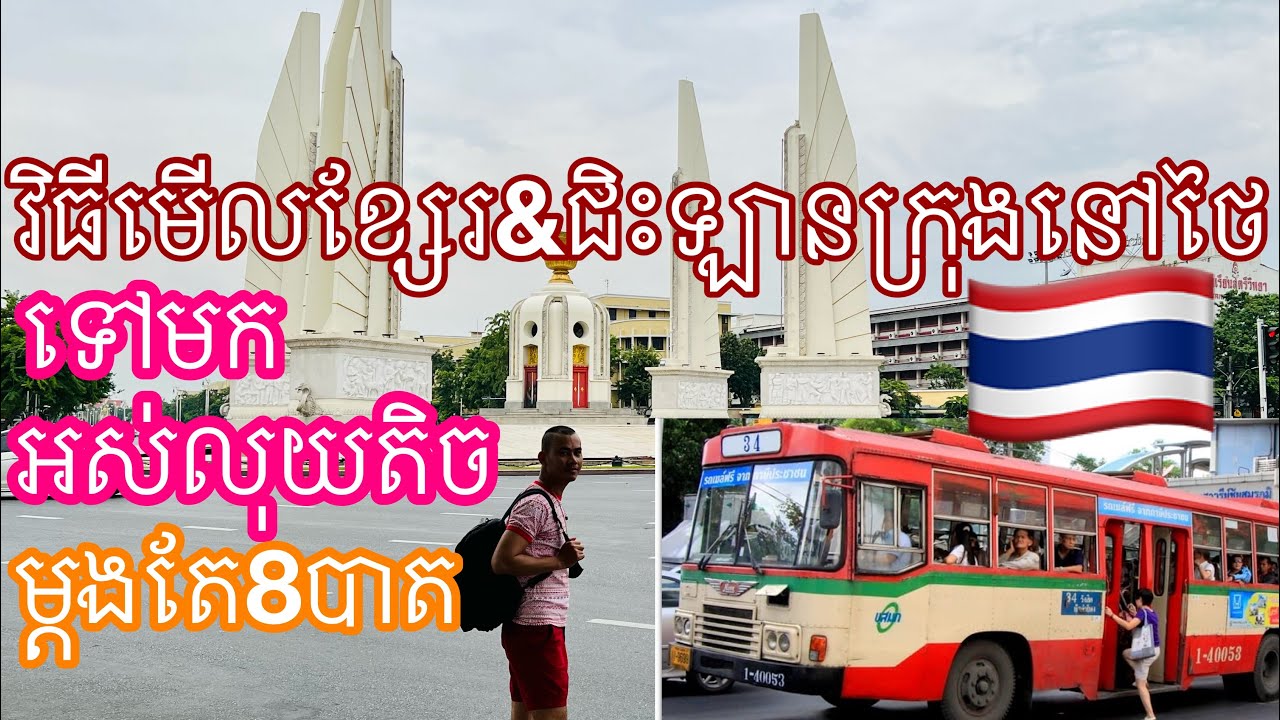 How To Take Local City Bus In Bangkok Thailand | Bank Traveler