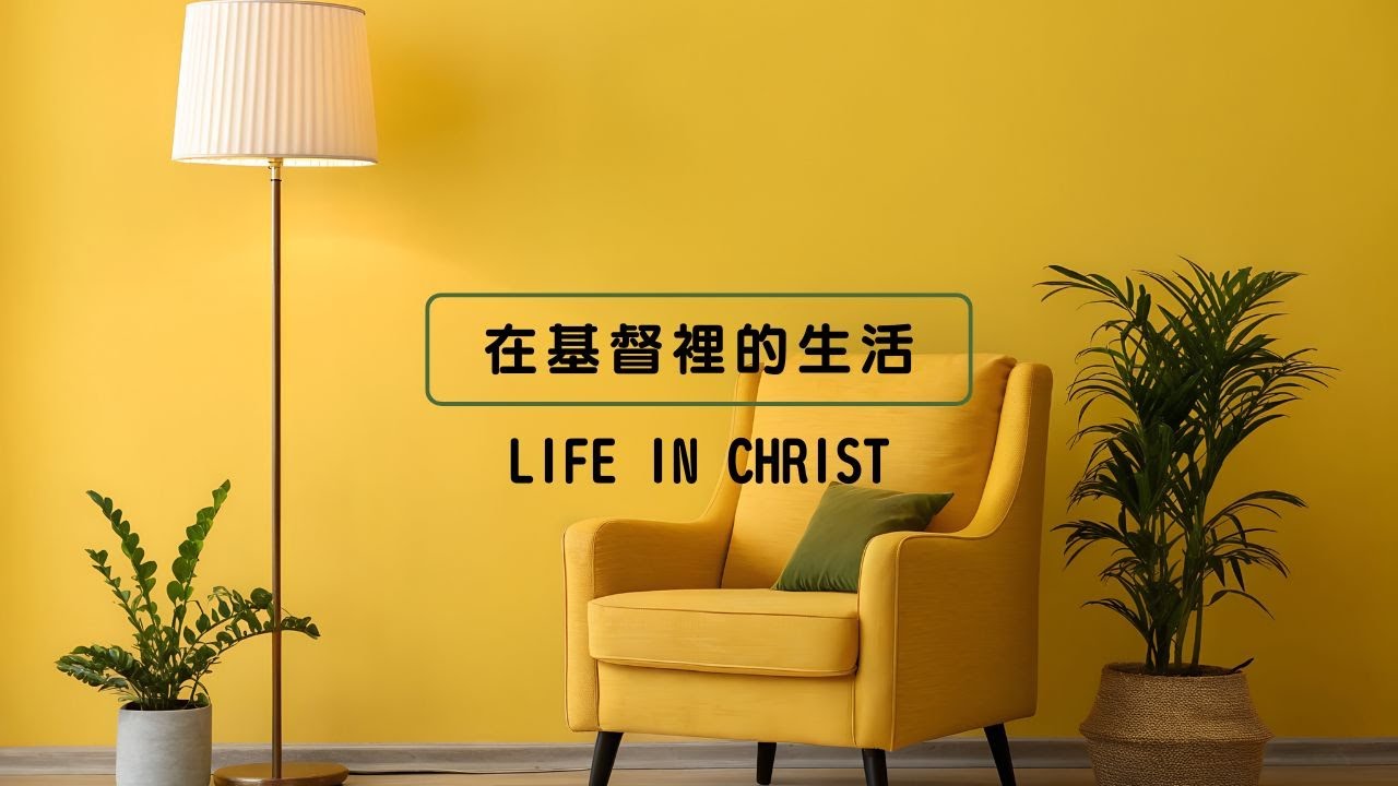 2026-02-15 北苑中文堂現場直播 上午11:00 | North Park Chinese Ministry Live Stream 11:00AM