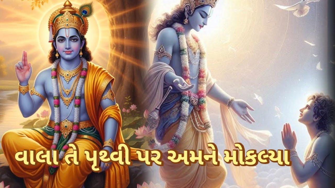 વાલા એ અમને સૃષ્ટિમાં મોકલ્યા|| 👇લખેલું છે Vishu Bhakti Vandana