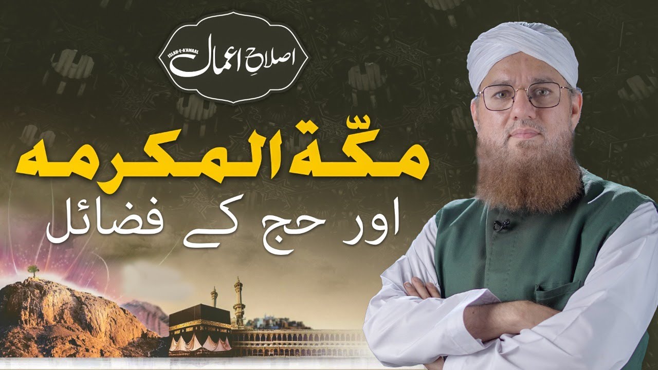 Makka Tul Mukarrama  Aur Hajj Kay Fazail Bayan Maulana Abdul Habib Attari