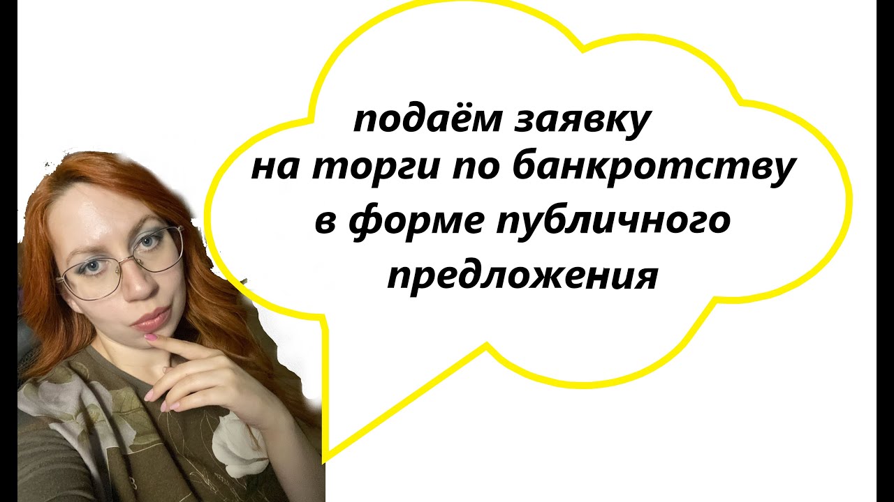 ТОРГИ | подача заявки на публичное предложение на примере МЭТС