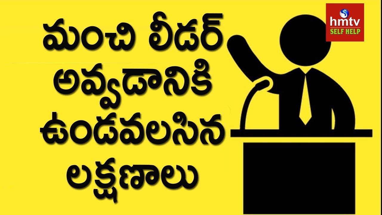 Qualities To Be A Good Leader | Jayaho Success Mantra | Self Help