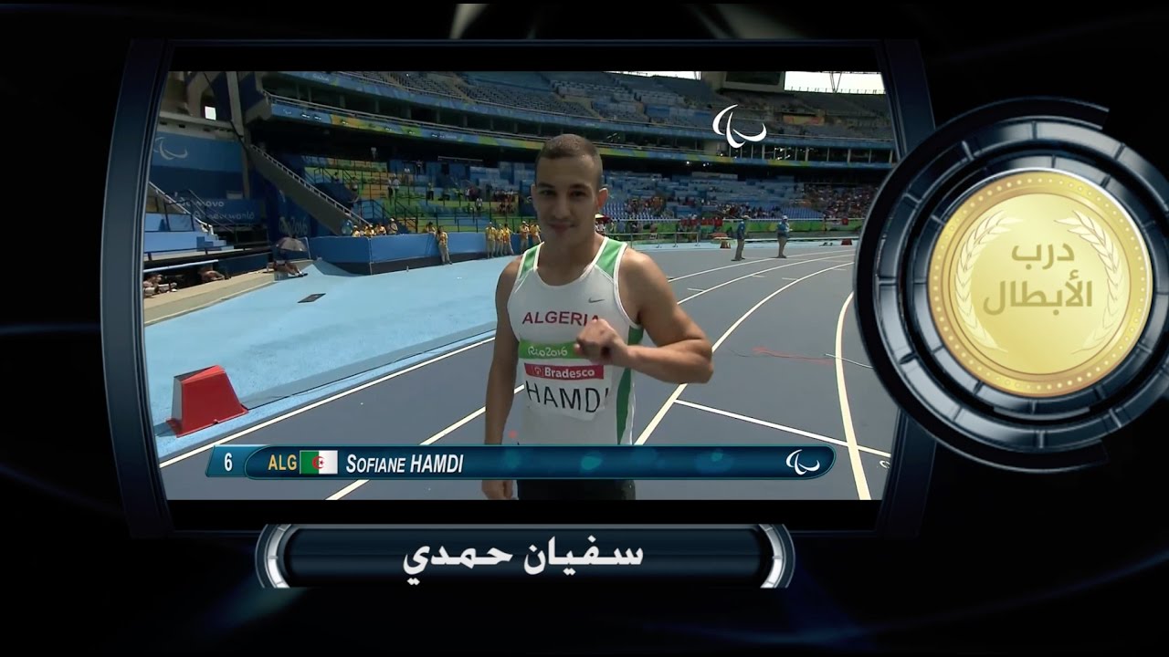 درب الابطال - الحلقة الأولى : سفيان حمدي - Darb El Abtal