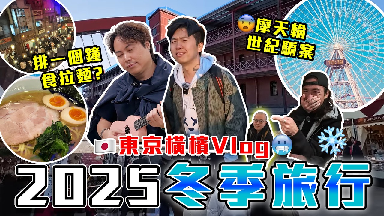【9BT】摸了不該摸的東西￼😨又要被討伐了嗎￼😨橫濱超悶市集😨東京冬季旅行￼￼￼￼又闖禍⁉️😨又要上新聞了嗎￼￼😨