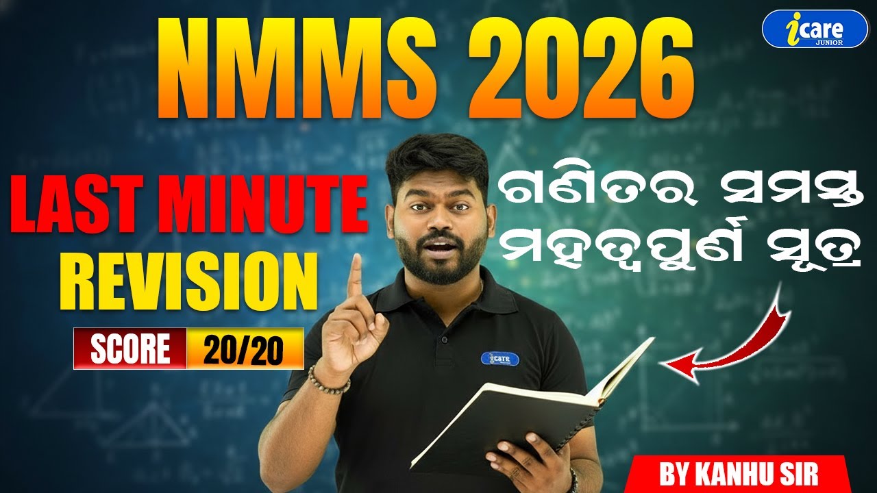 NMMS 2026 MATH LAST MINUTE REVISION | NMMS 2026 MATH ALL FORMULAS | I CARE JUNIOR