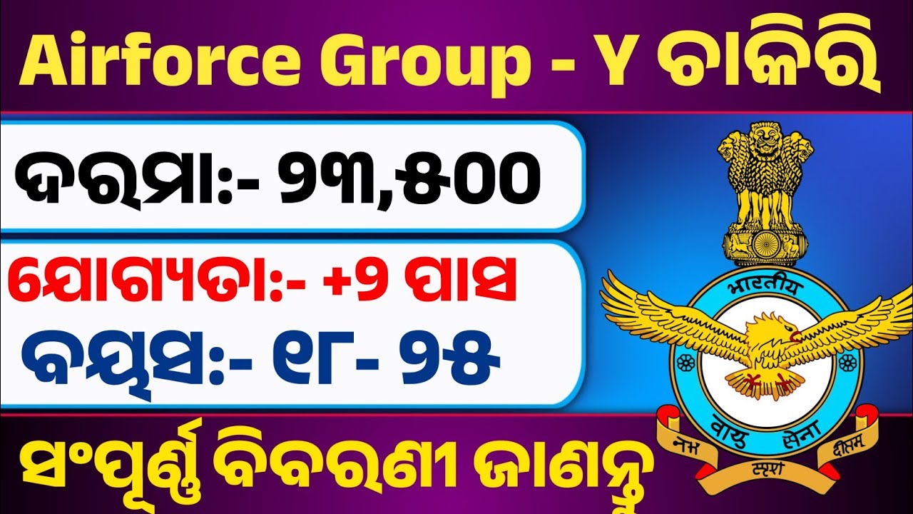 IAF Groups Y Vacancy 2026 ll Defence Job 2026 ll Indian Airforce Job 