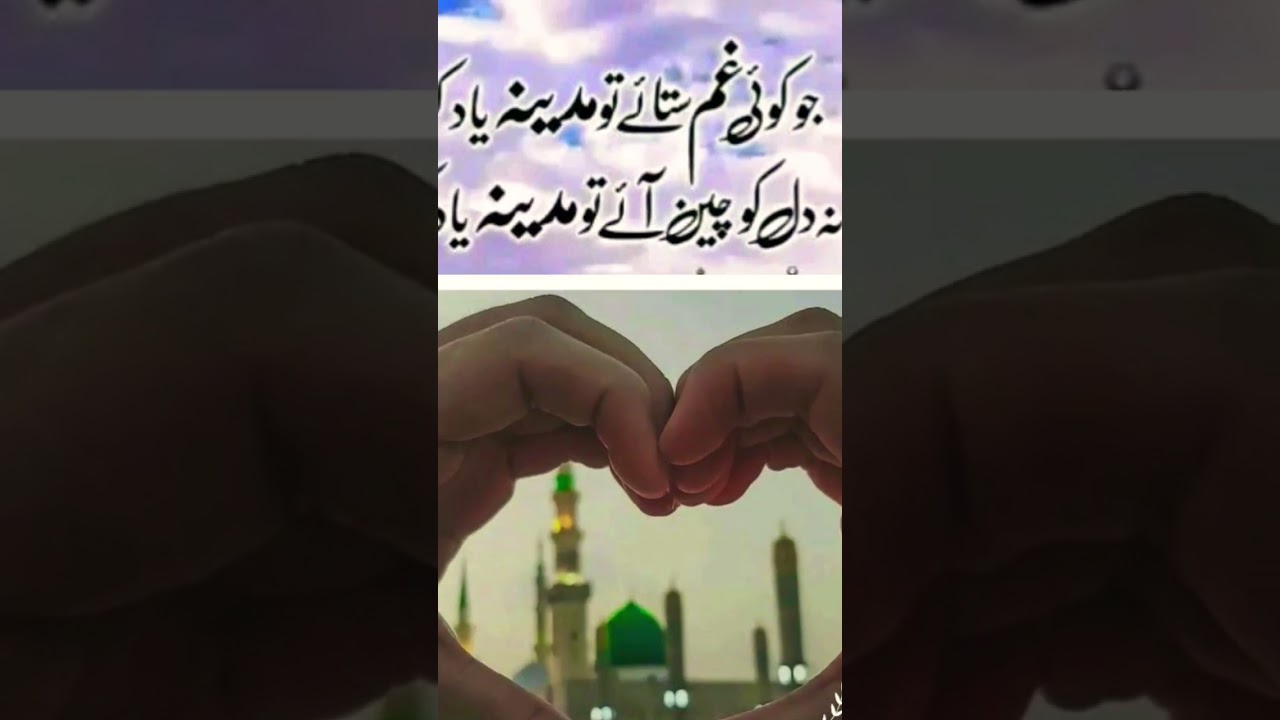 Naatiya Ashaar In Urdu