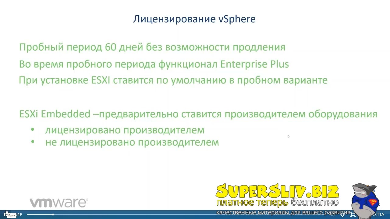VMware VSphere 7.0 ч1