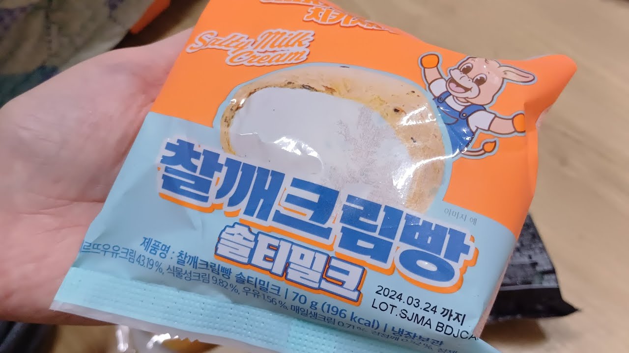 겁나 맛있는 gs 찰깨크림빵 솔티밀크 & 기타 asmr 먹방