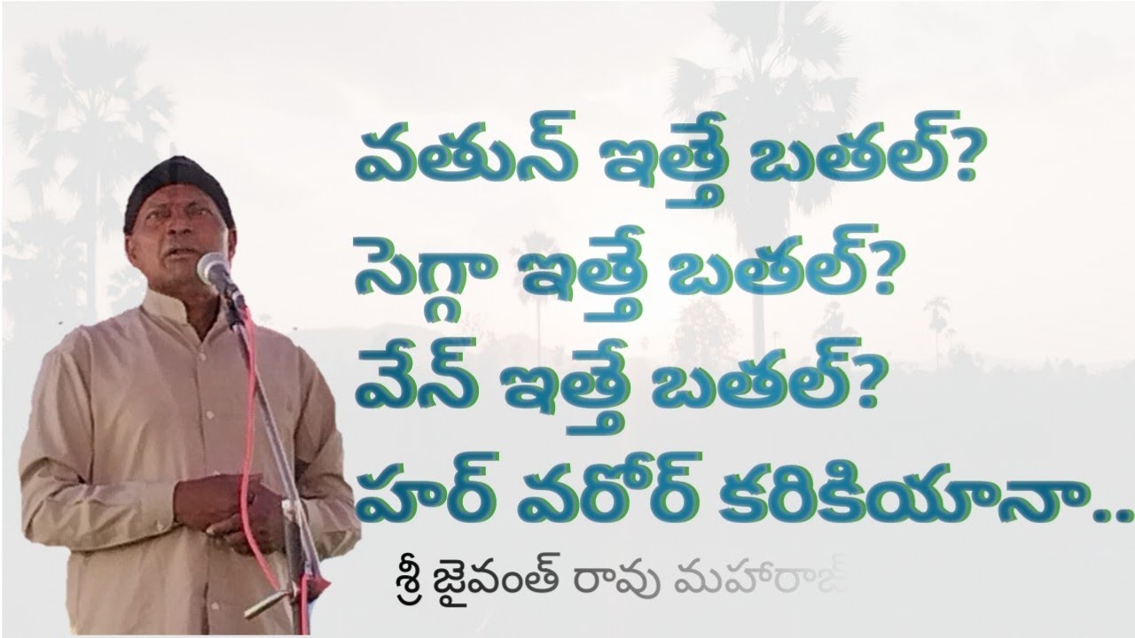 పేన్, వేన్, సేగ్గా, వతున్ దా ఆధ్యాత్మిక వివరణ - శ్రీ Jaiwanth మహారాజ్