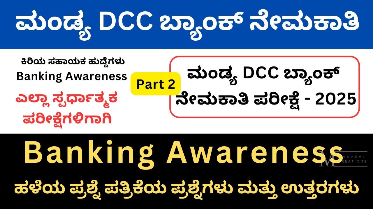 Banking Awareness Old Paper Q&A | Part 2 | Mandya DCC Bank Exam 2025 | Model Questions and Answers