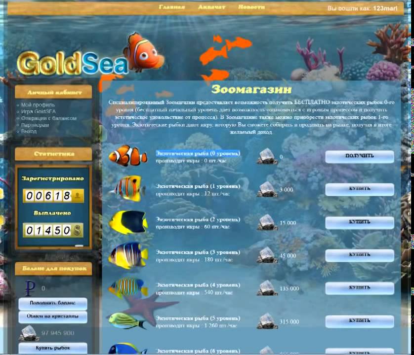 Инструкция GOLDSEA SU Доход через интернет. С чего начать