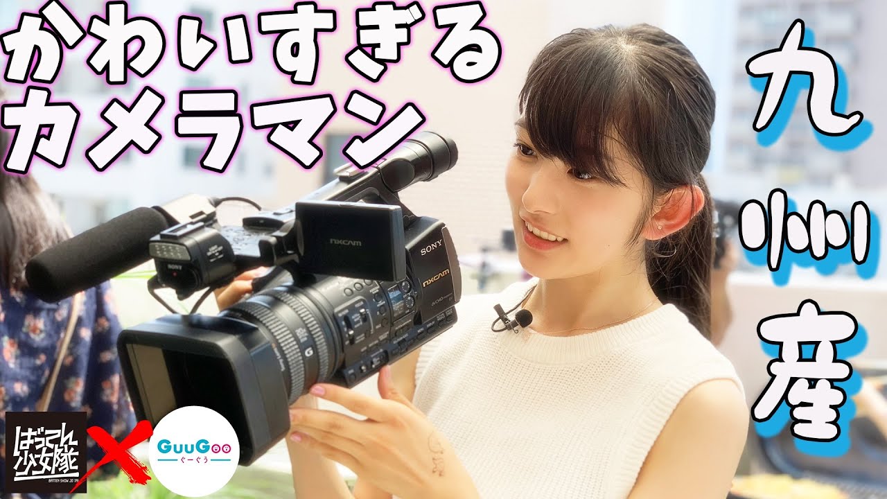 ばってん少女隊の田舎娘BBQ続編！何が起こるか分からない⁉︎ ２時間ほぼノーカット！ちゃん瀬田、カメラマンになる？【ばっしょーのいばっしょー！（ばってん少女隊）】【GuuGoo】