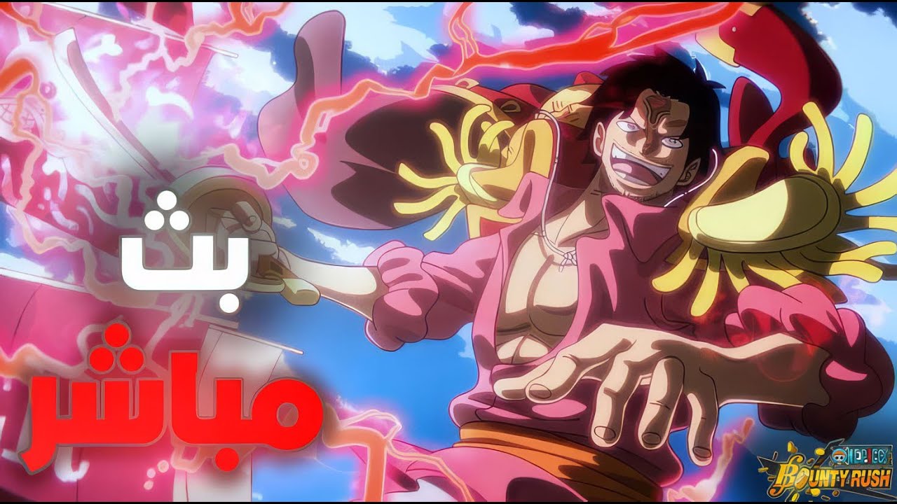 One Piece Bounty Rush | .بث باونتي راش