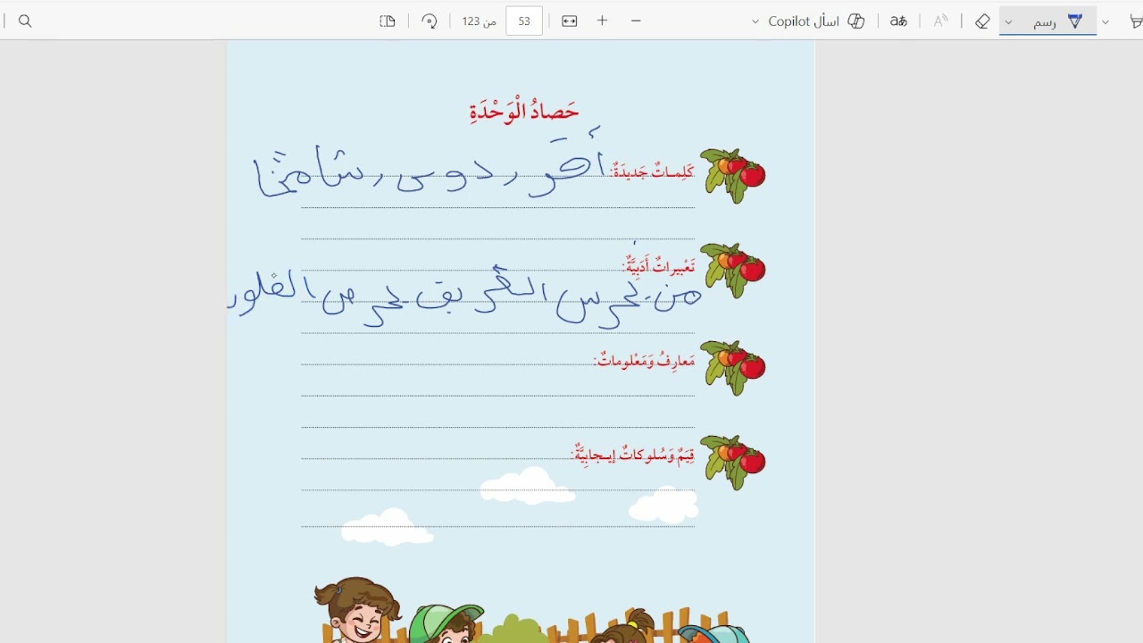 حل حصاد الوحدة السابعة (أحرس وطني) صفحة 53 | لغة عربية | الصف الثالث